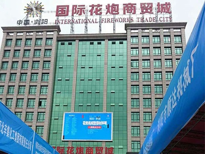 开云中国公司研制的烟花鞭炮机械控制系统参加湘赣边第七届烟花鞭炮机械暨材料展会