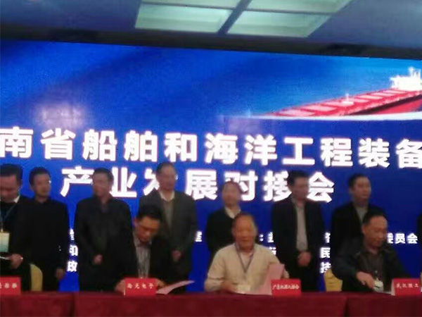 海工装备对接会 开云中国公司与广东省机器人协会达成战略合作并签约