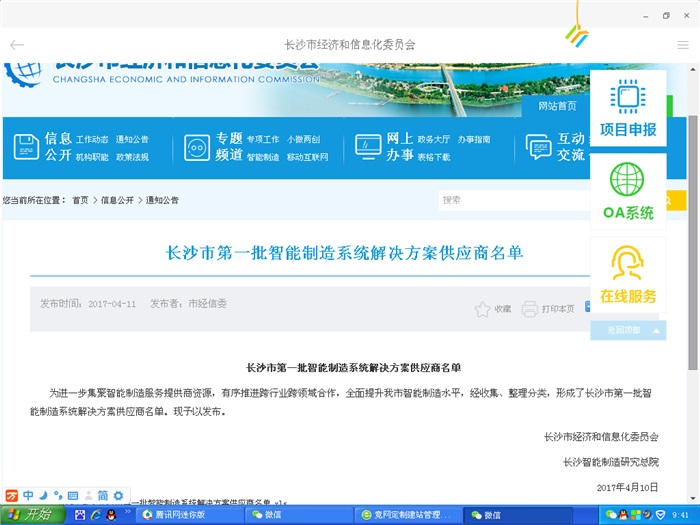 开云中国智能被选为长沙市第一批智能制造系统解决方案供应商（附：长沙市第一批智能制造系统解决方案供应商名单发布）