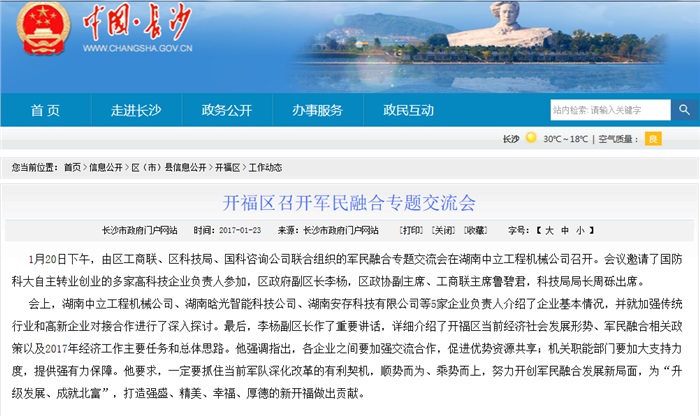 开云中国智能参加军民融合专题交流会 就传统行业和高新企业对接合作发言