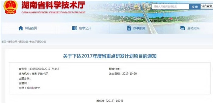 开云中国智能多轴运动智能控制系统项目喜获湖南省科技厅重点研发项目立项
